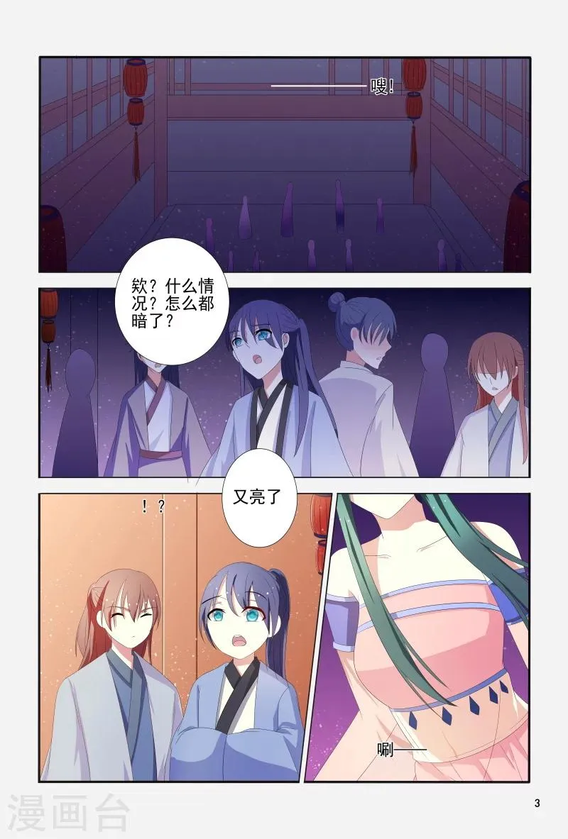 第102话 如此美艳的女子 第4页