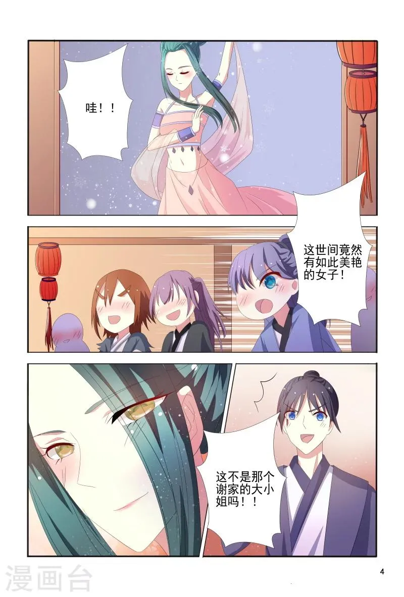 第102话 如此美艳的女子 第5页