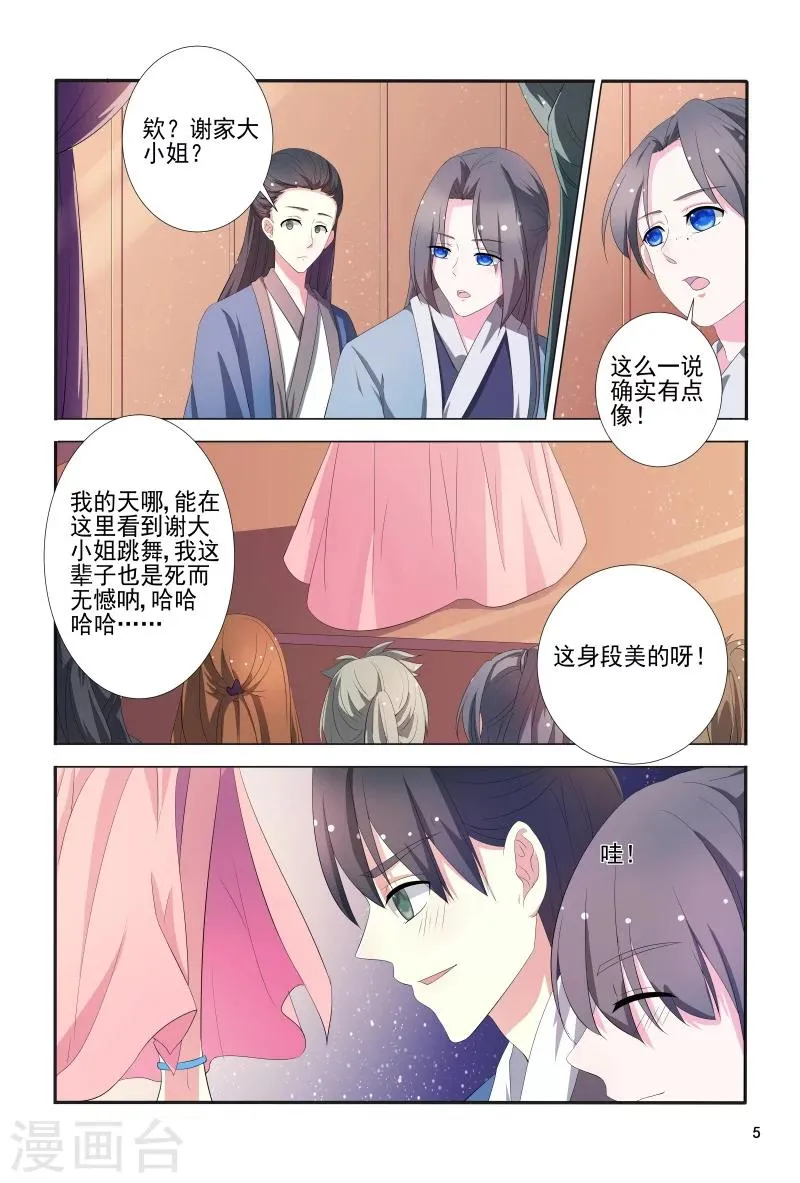 第102话 如此美艳的女子 第6页
