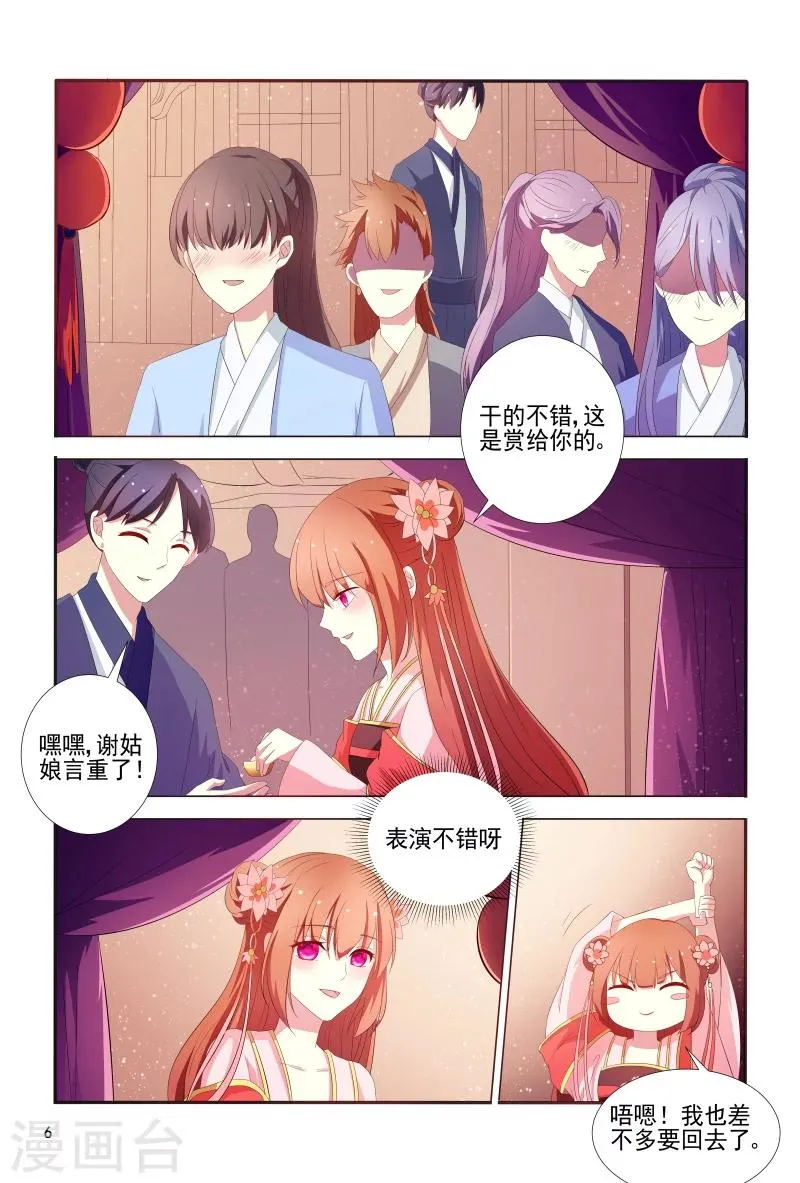 第102话 如此美艳的女子 第7页