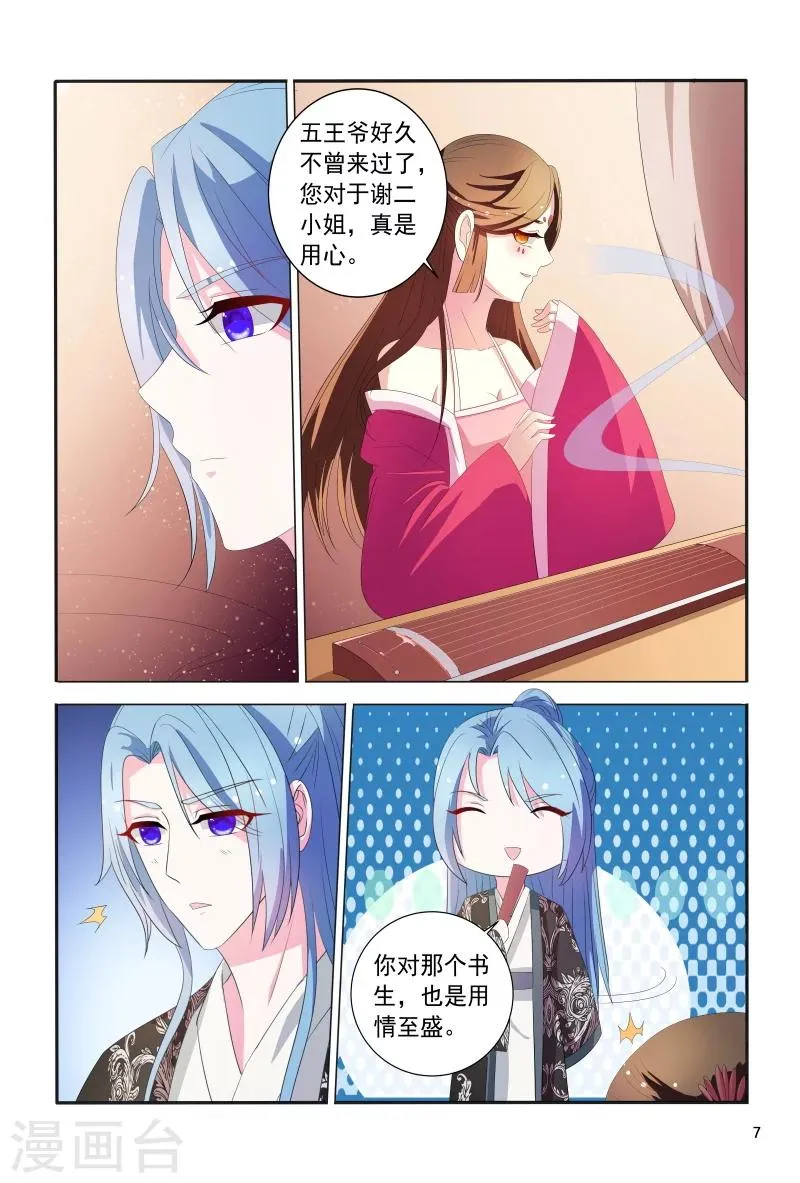 第102话 如此美艳的女子 第8页