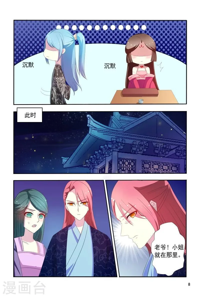 第102话 如此美艳的女子 第9页