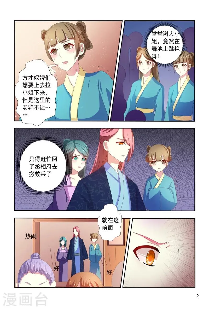 第102话 如此美艳的女子 第10页