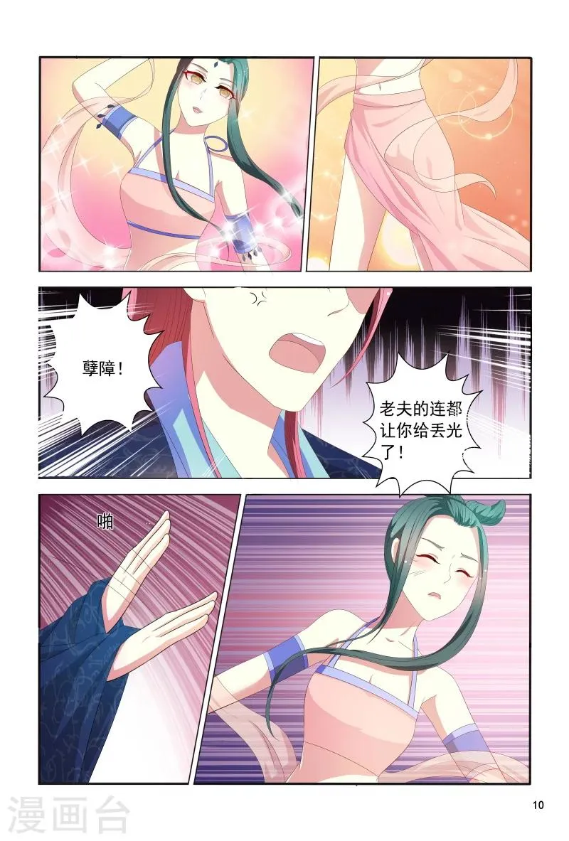 第102话 如此美艳的女子 第11页