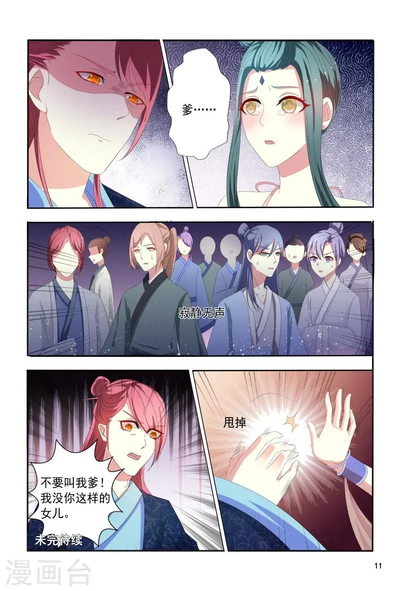 第102话 如此美艳的女子 第12页