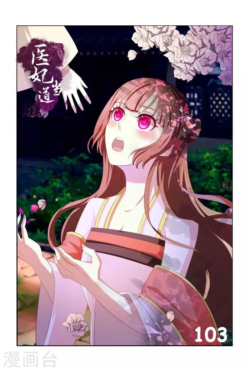 第103话 自作自受 第1页