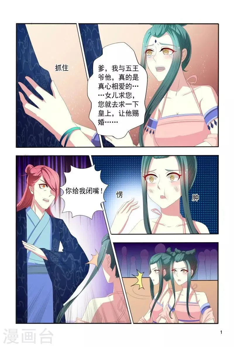 第103话 自作自受 第2页