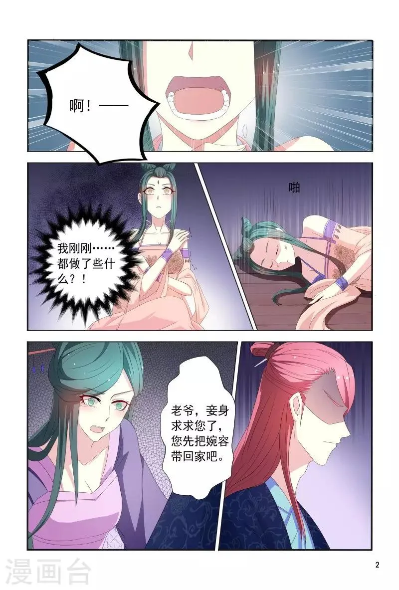 第103话 自作自受 第3页