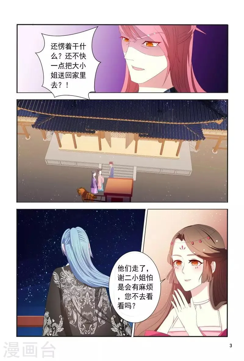 第103话 自作自受 第4页