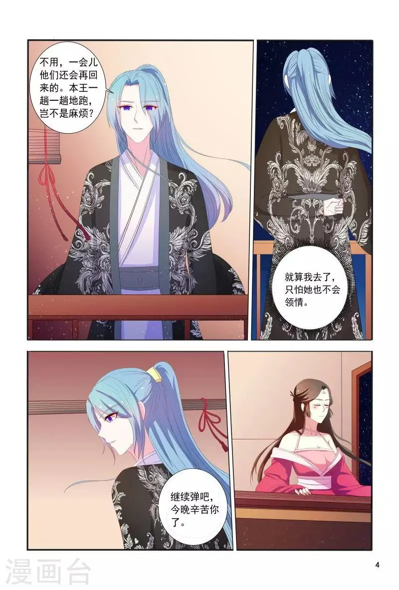 第103话 自作自受 第5页