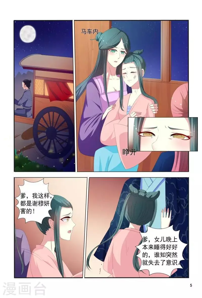 第103话 自作自受 第6页
