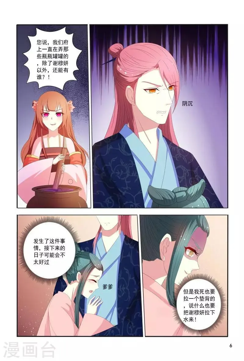 第103话 自作自受 第7页