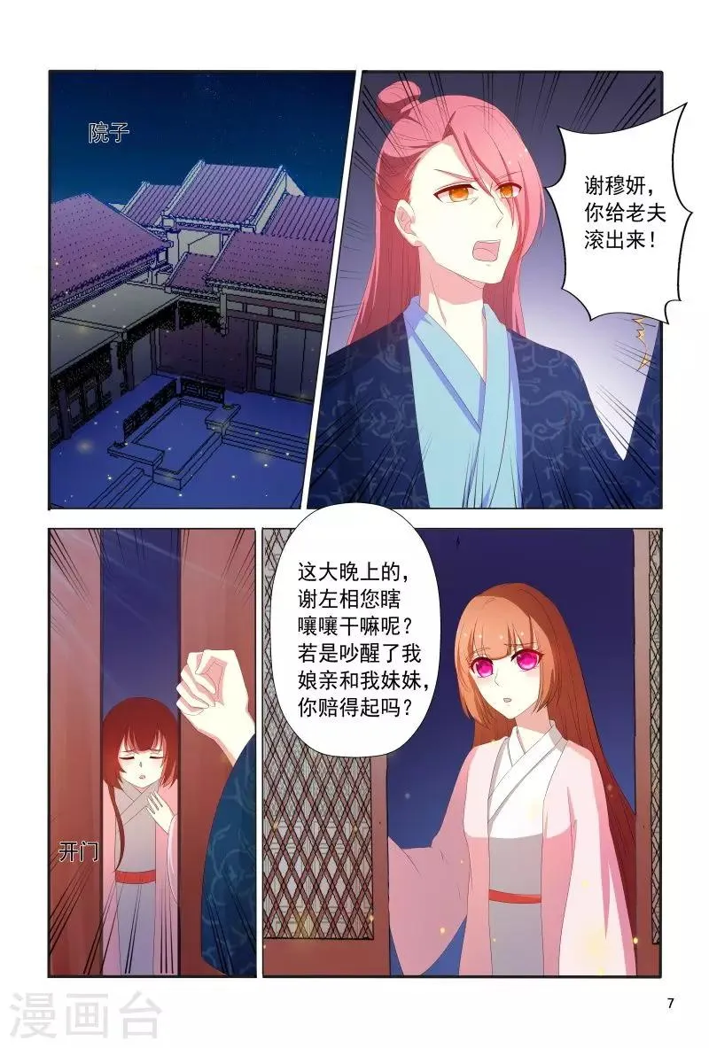 第103话 自作自受 第8页