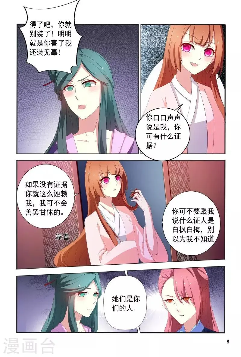 第103话 自作自受 第9页