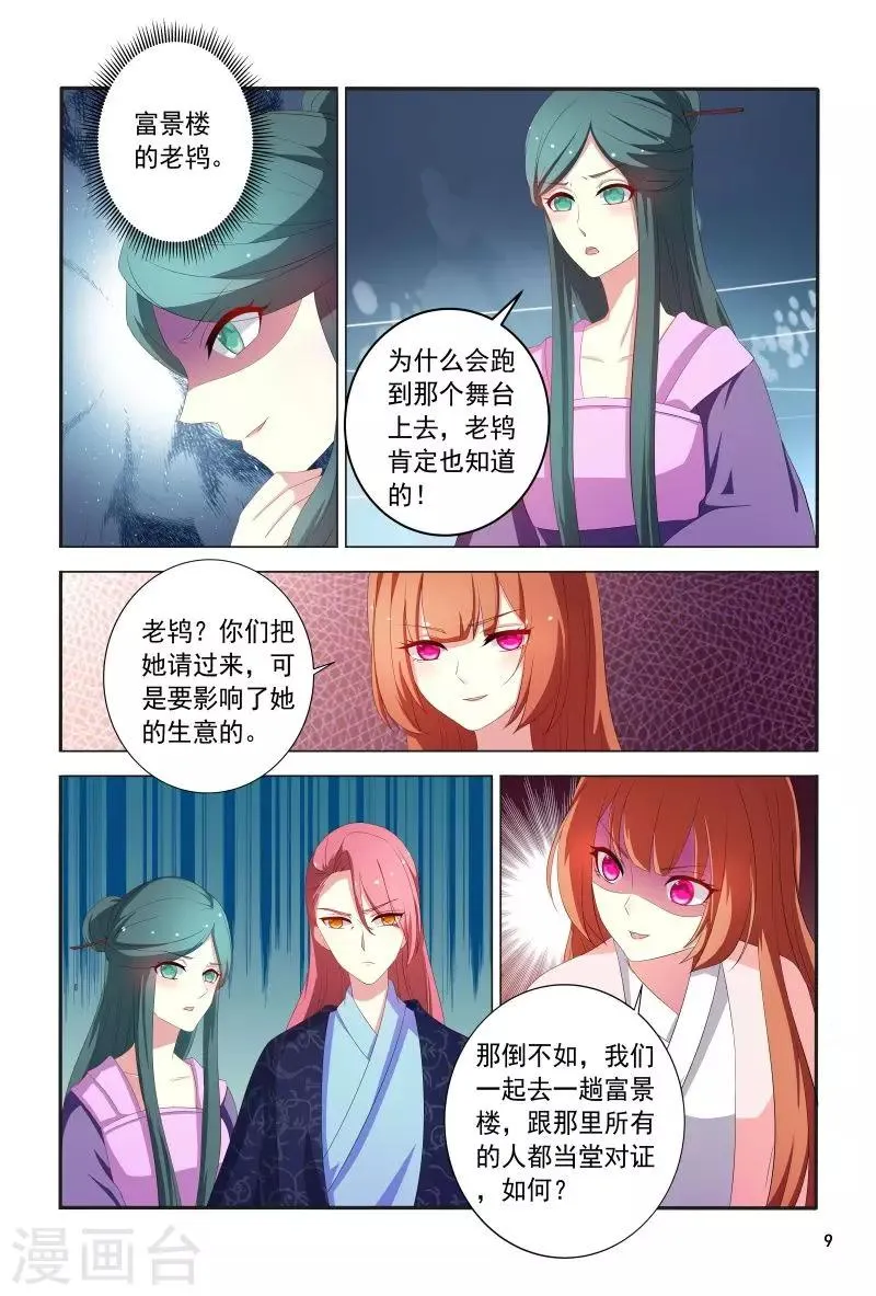 第103话 自作自受 第10页