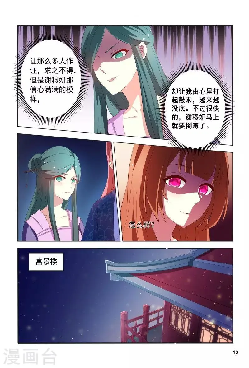 第103话 自作自受 第11页