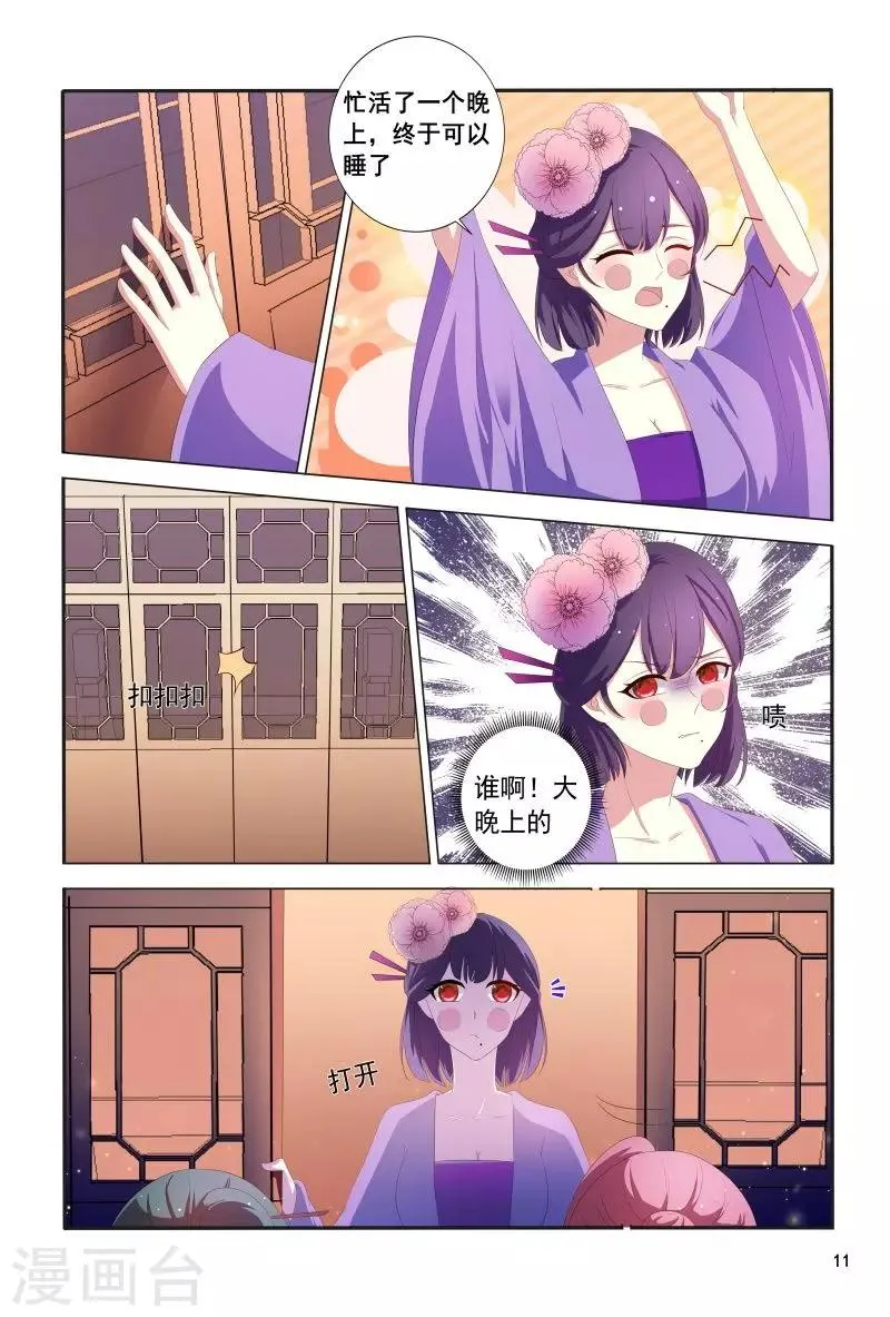 第103话 自作自受 第12页