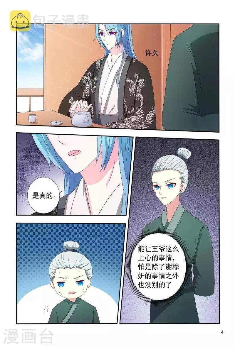 最终话 差得远呢 第5页