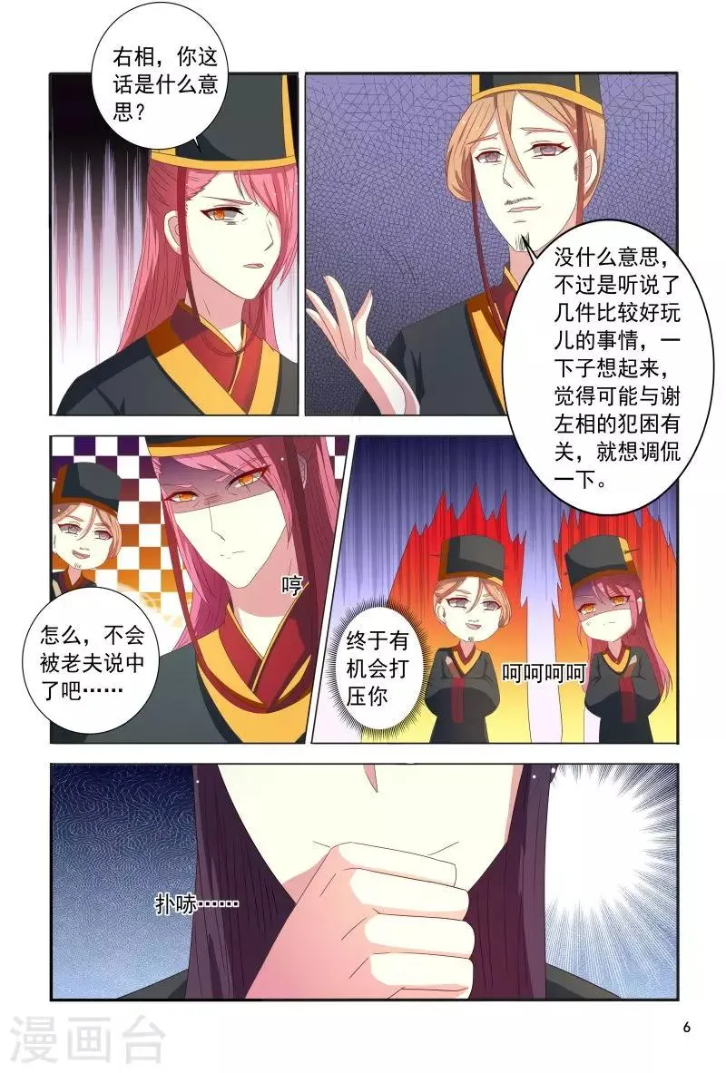最终话 差得远呢 第7页