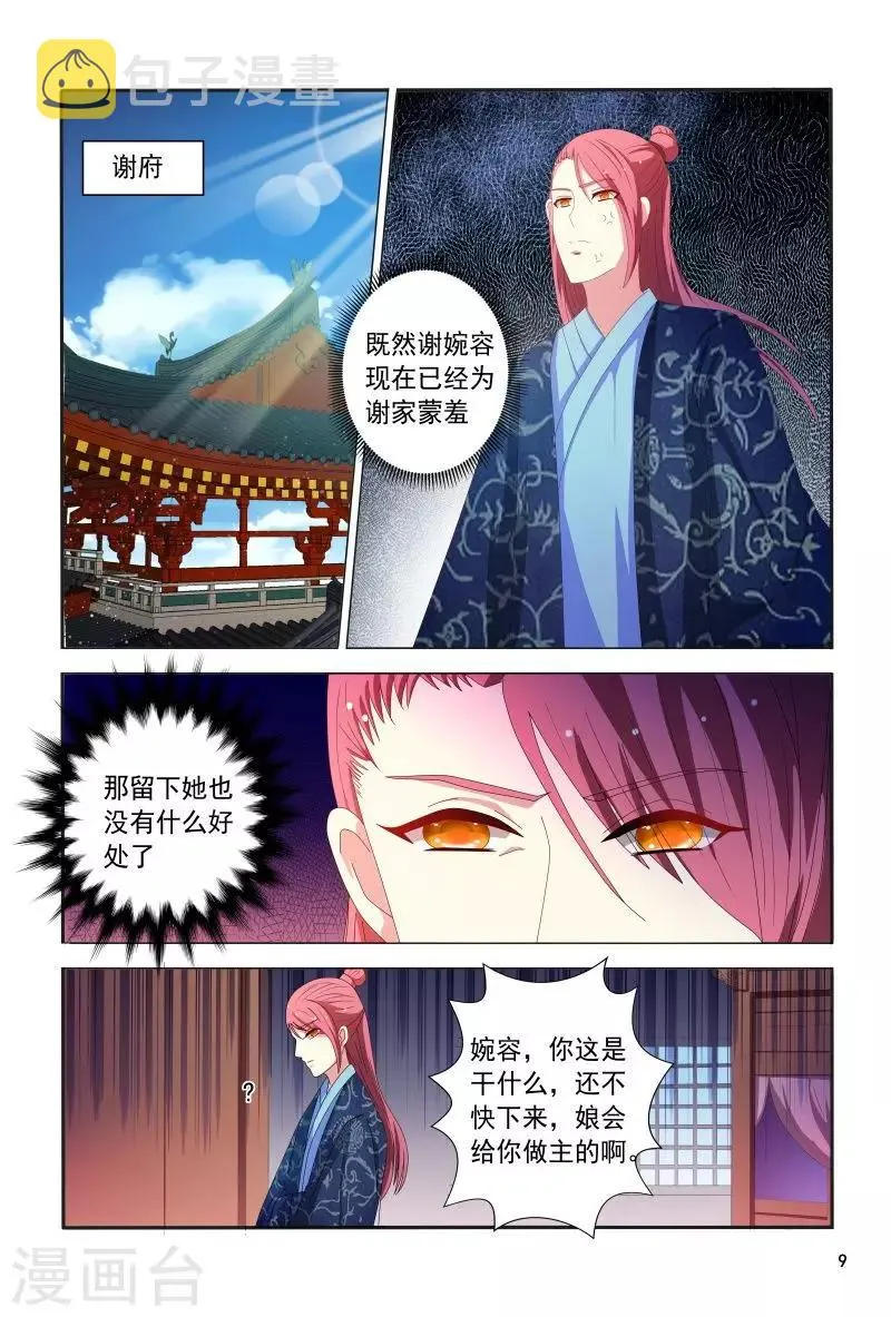 最终话 差得远呢 第10页