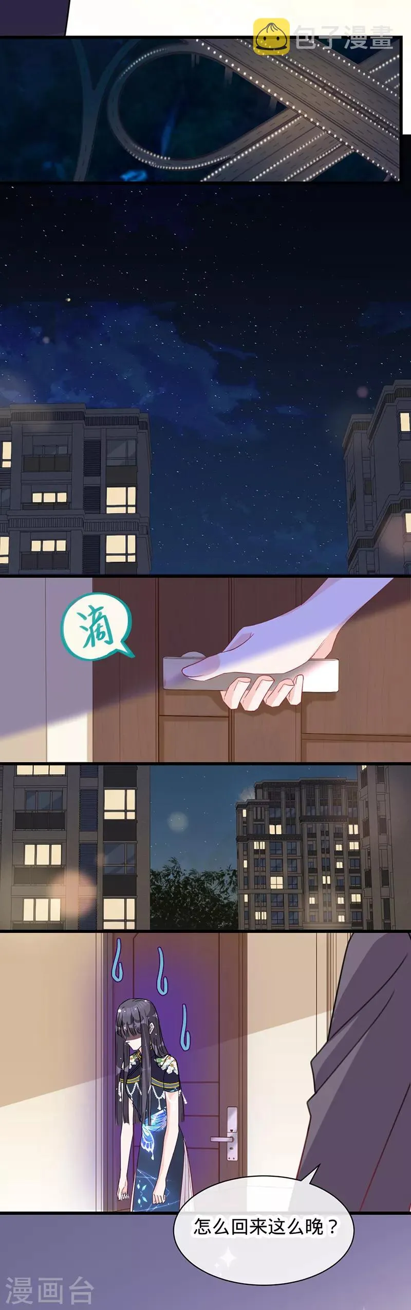 第7话 防止离婚 第20页