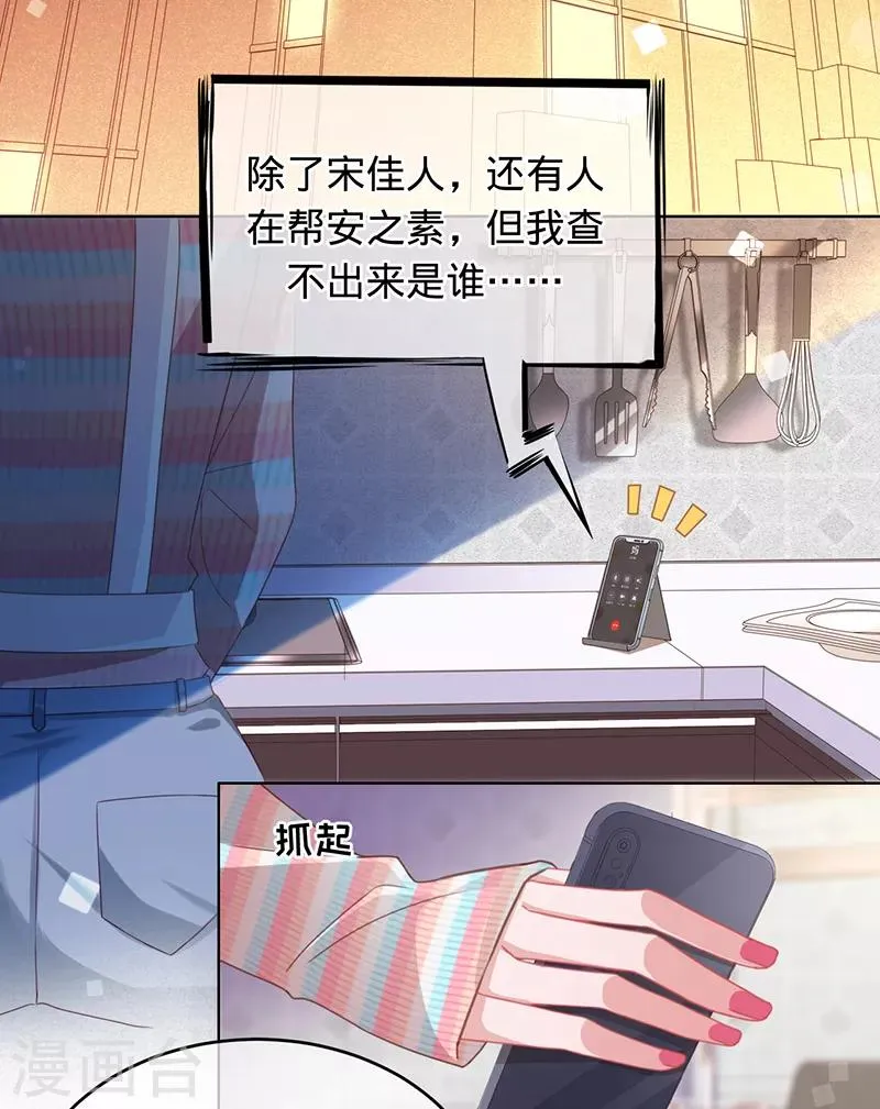 第9话 令人心疼的小猫咪 第32页