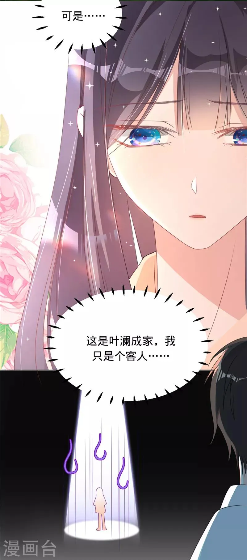 第10话 你是这里的女主人 第14页