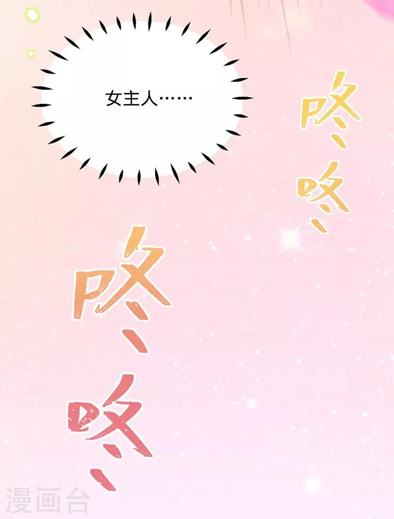 第10话 你是这里的女主人 第19页
