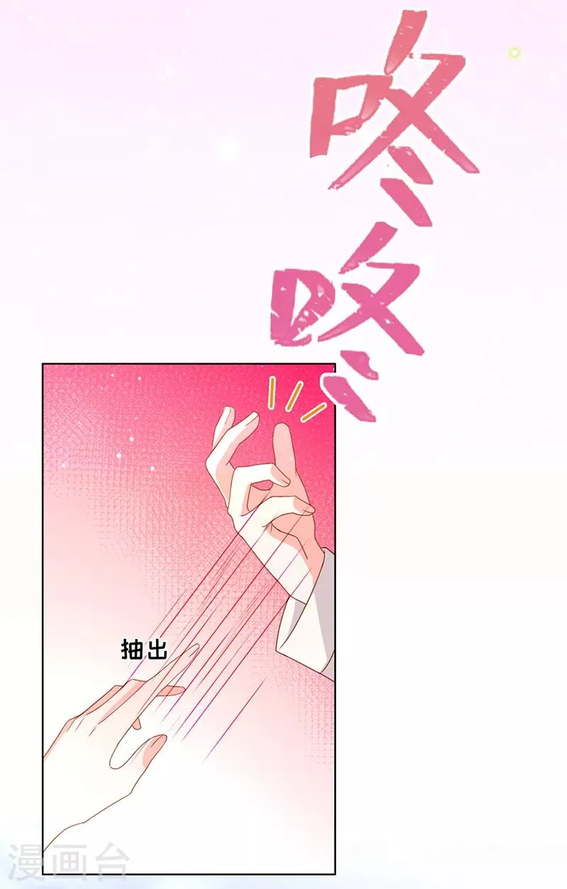 第10话 你是这里的女主人 第20页