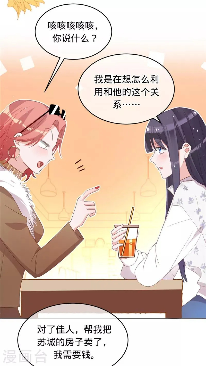第10话 你是这里的女主人 第25页