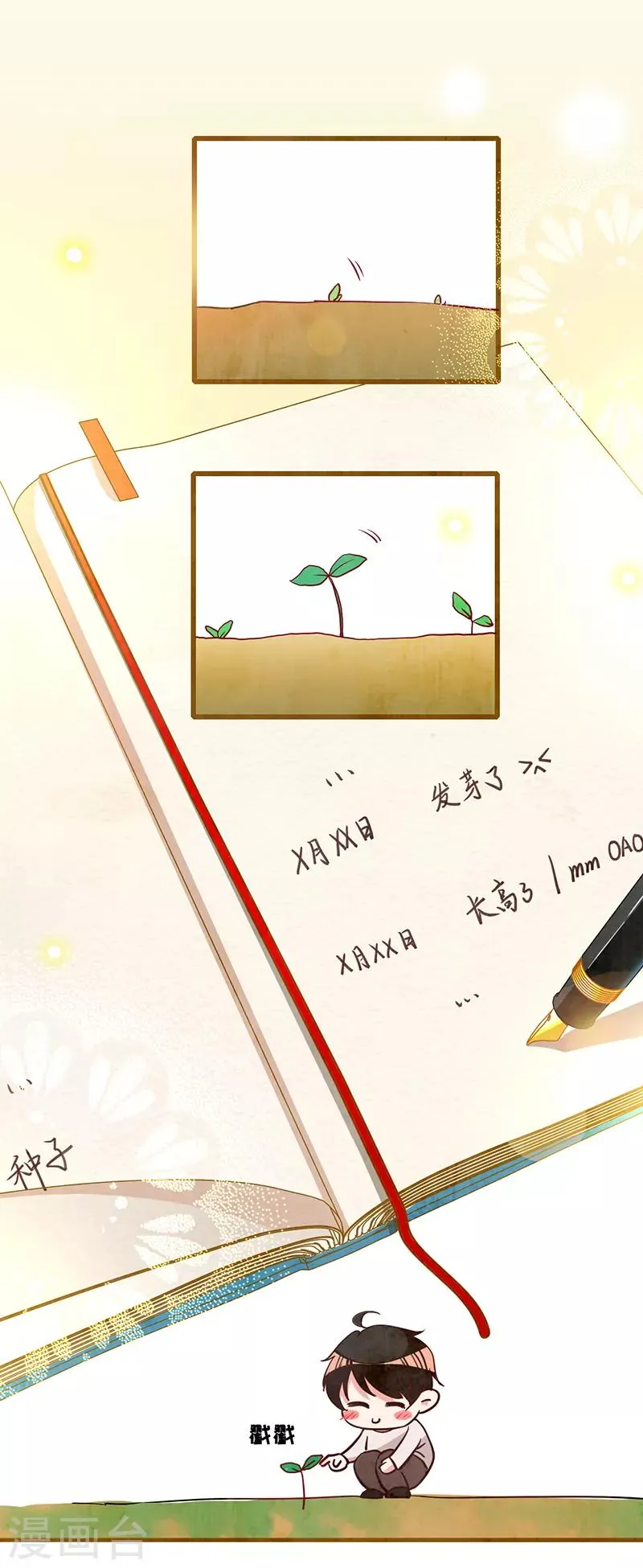 第10话 你是这里的女主人 第35页