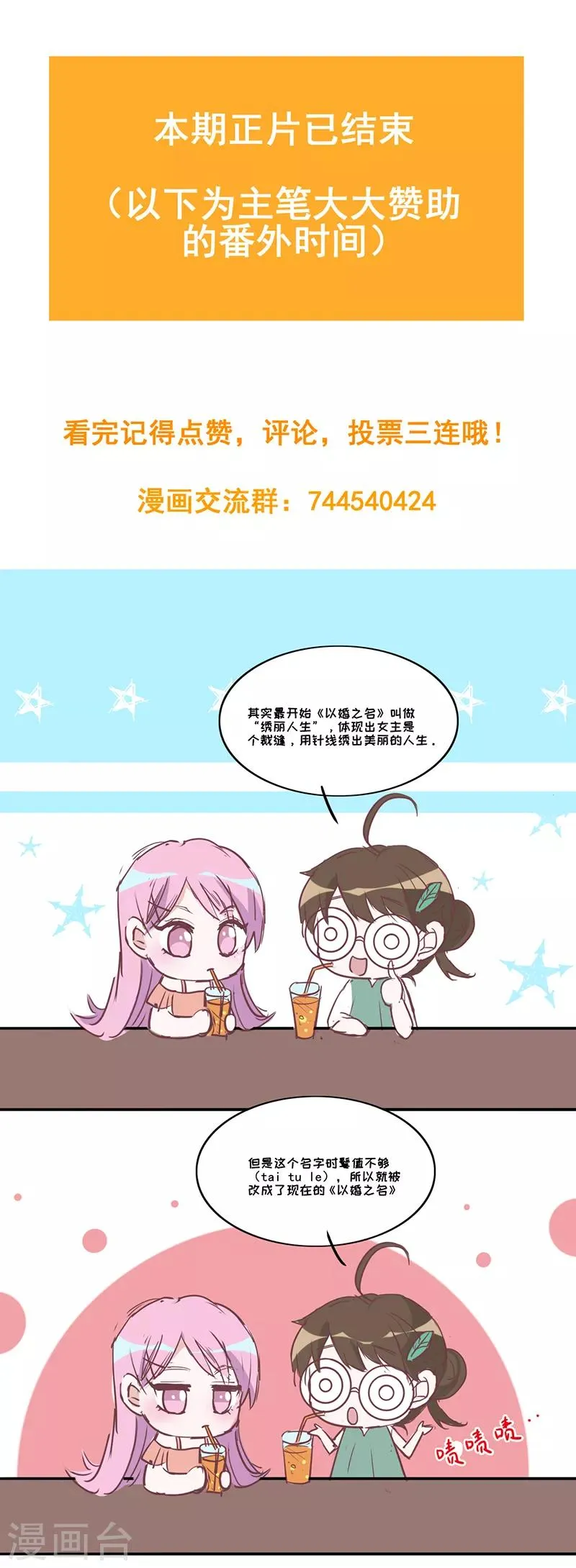 第11话 安听暖回国 第26页