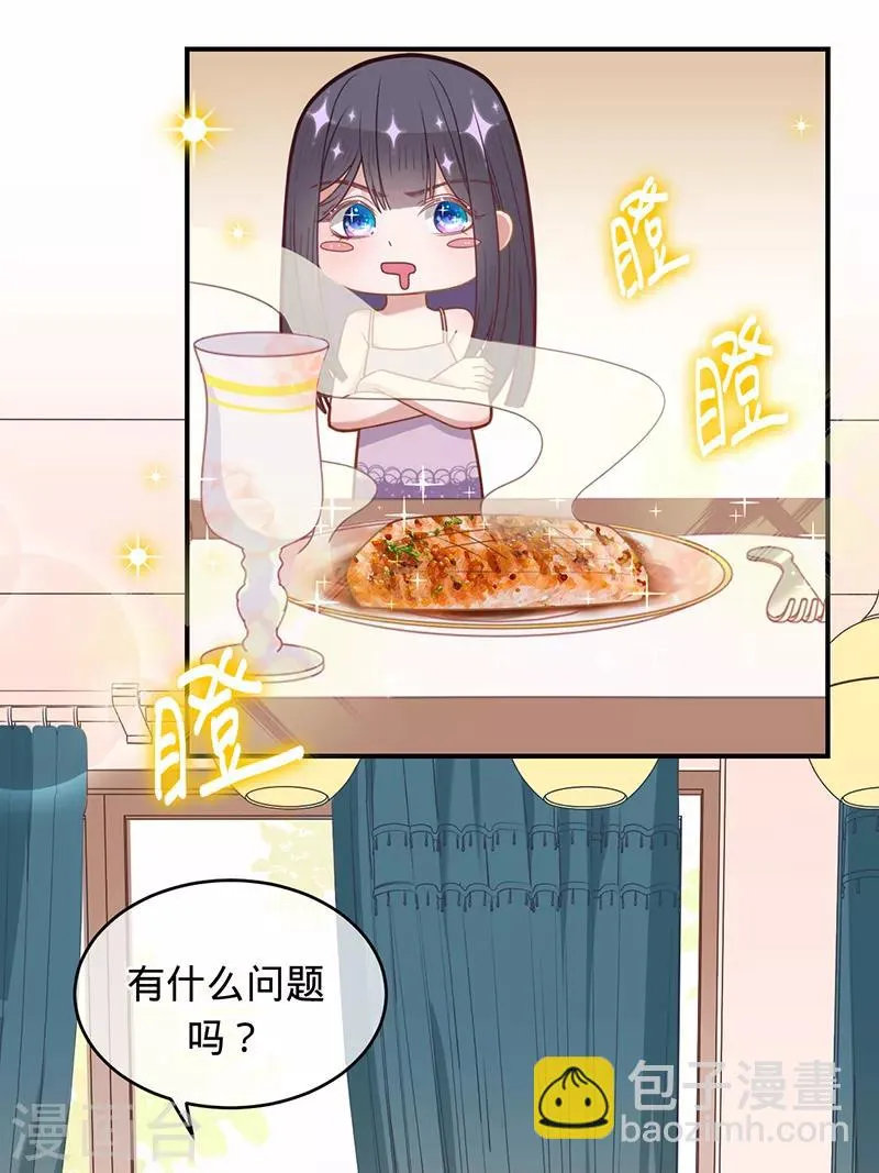 第14话 做饭好吃的叶澜成 第14页