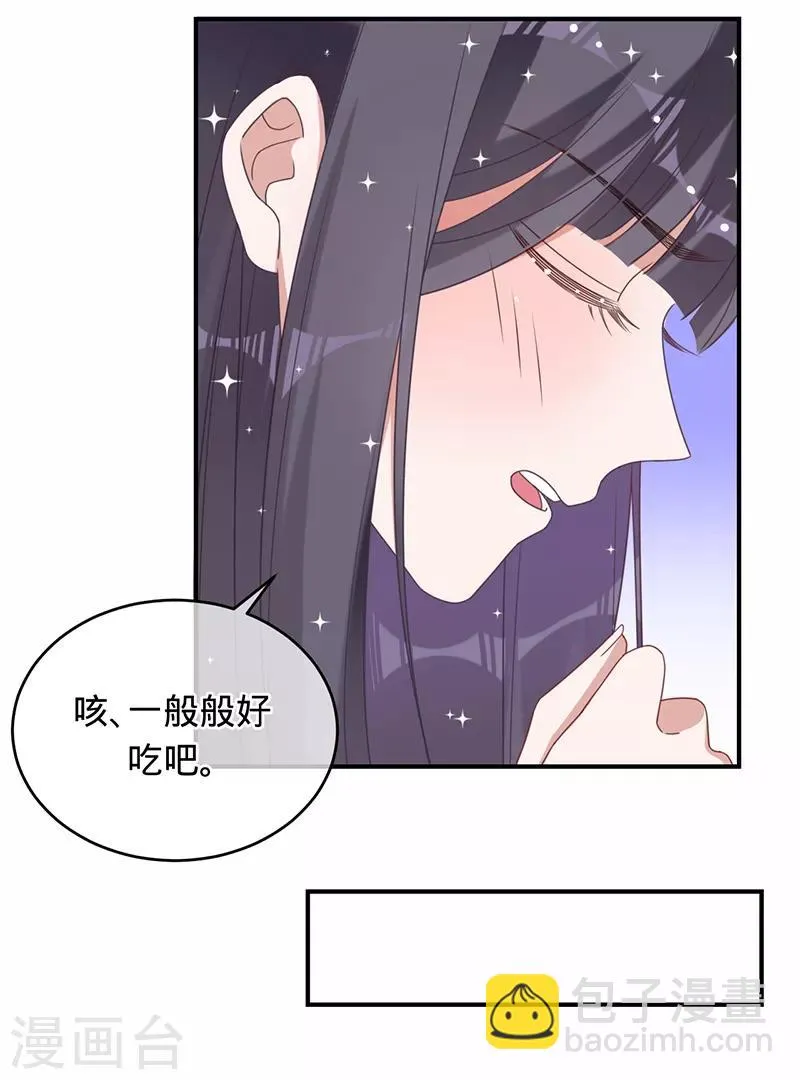 第14话 做饭好吃的叶澜成 第19页