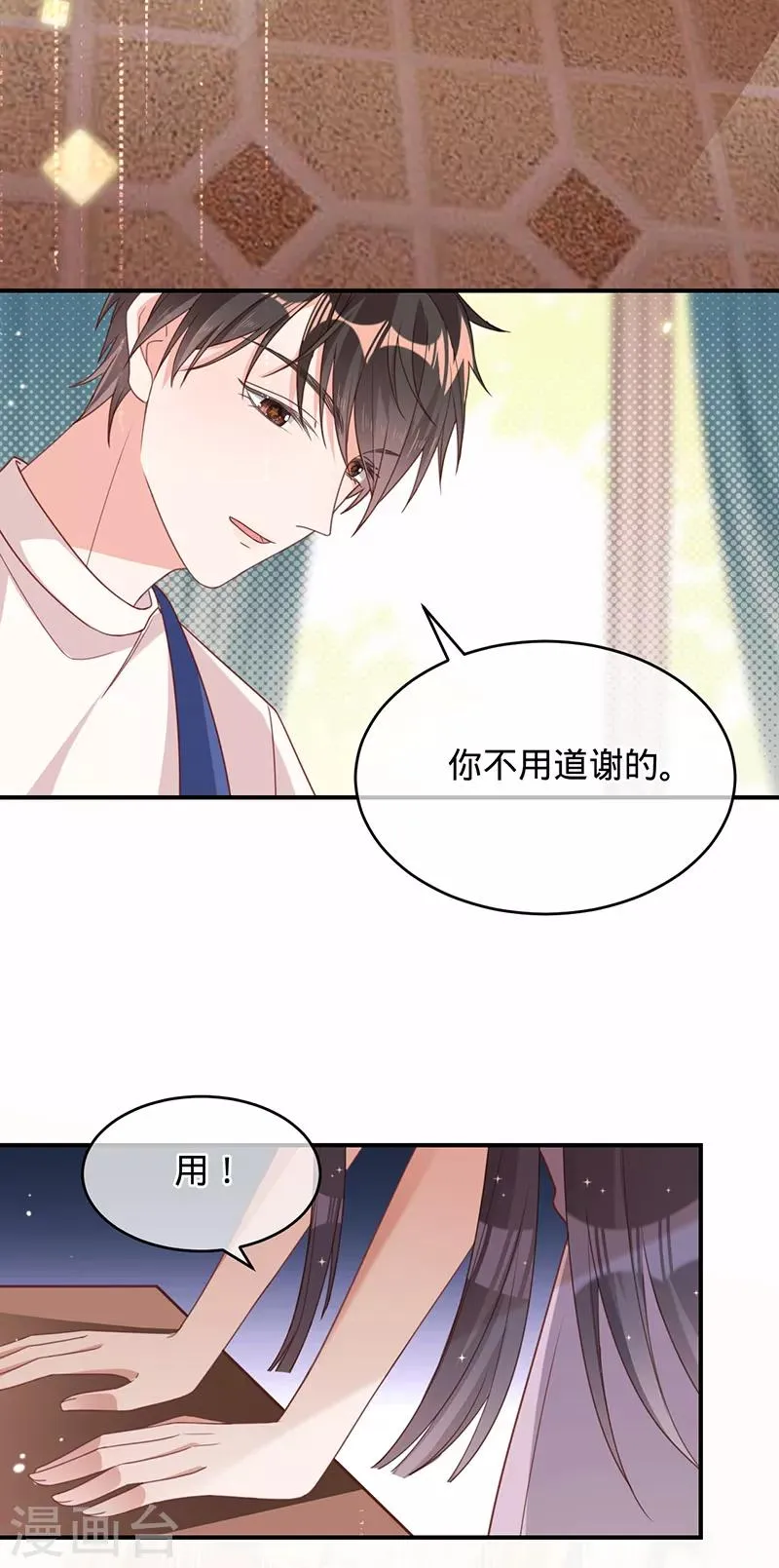 第14话 做饭好吃的叶澜成 第22页