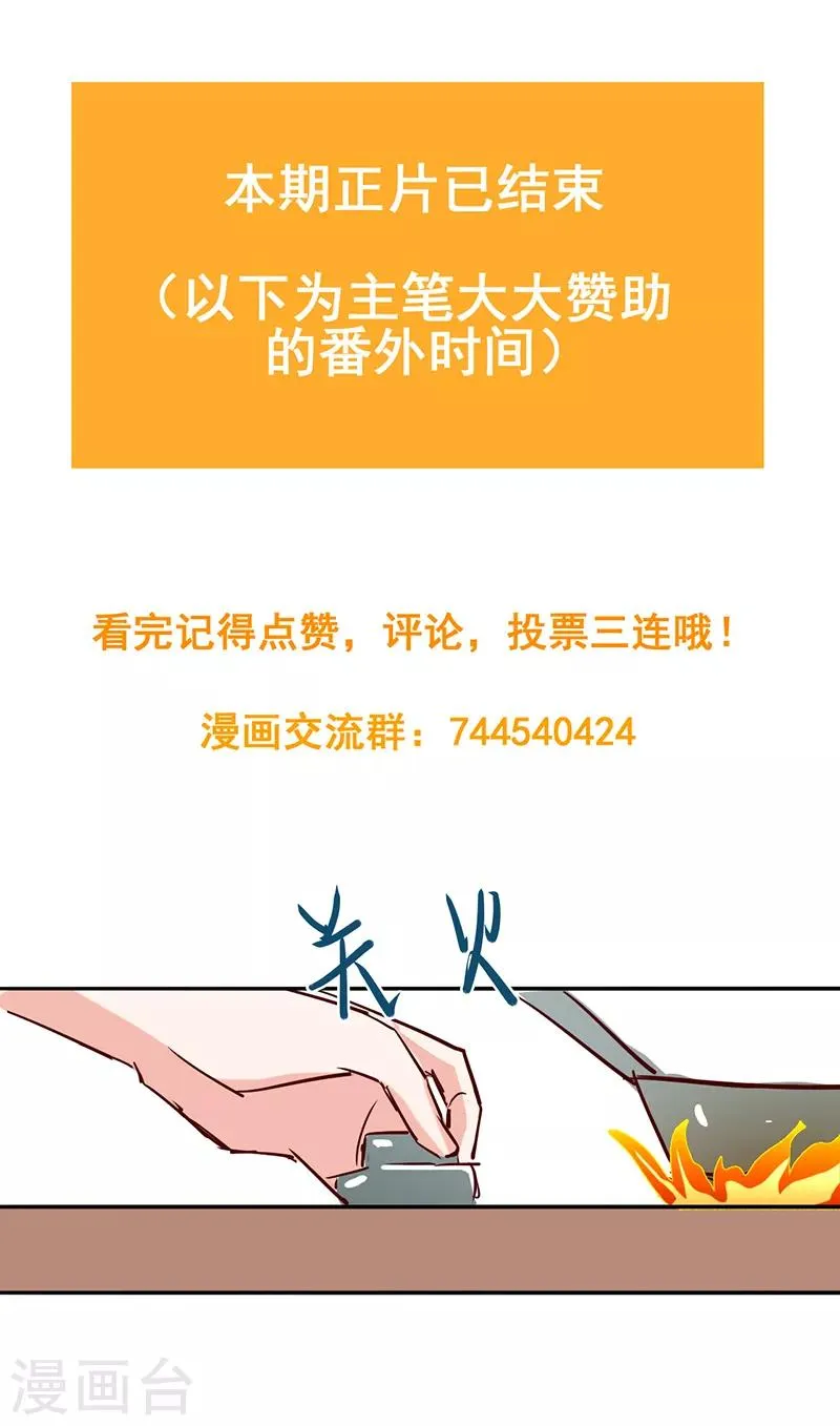 第14话 做饭好吃的叶澜成 第34页