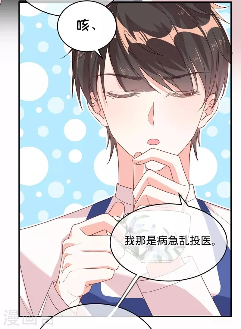 第15话 这种感觉，叫心动 第10页