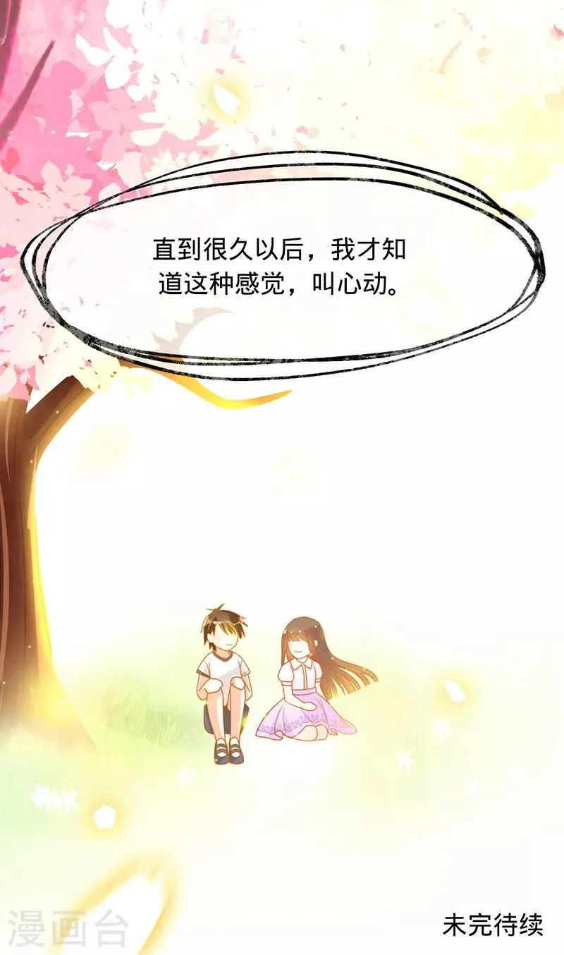第15话 这种感觉，叫心动 第32页