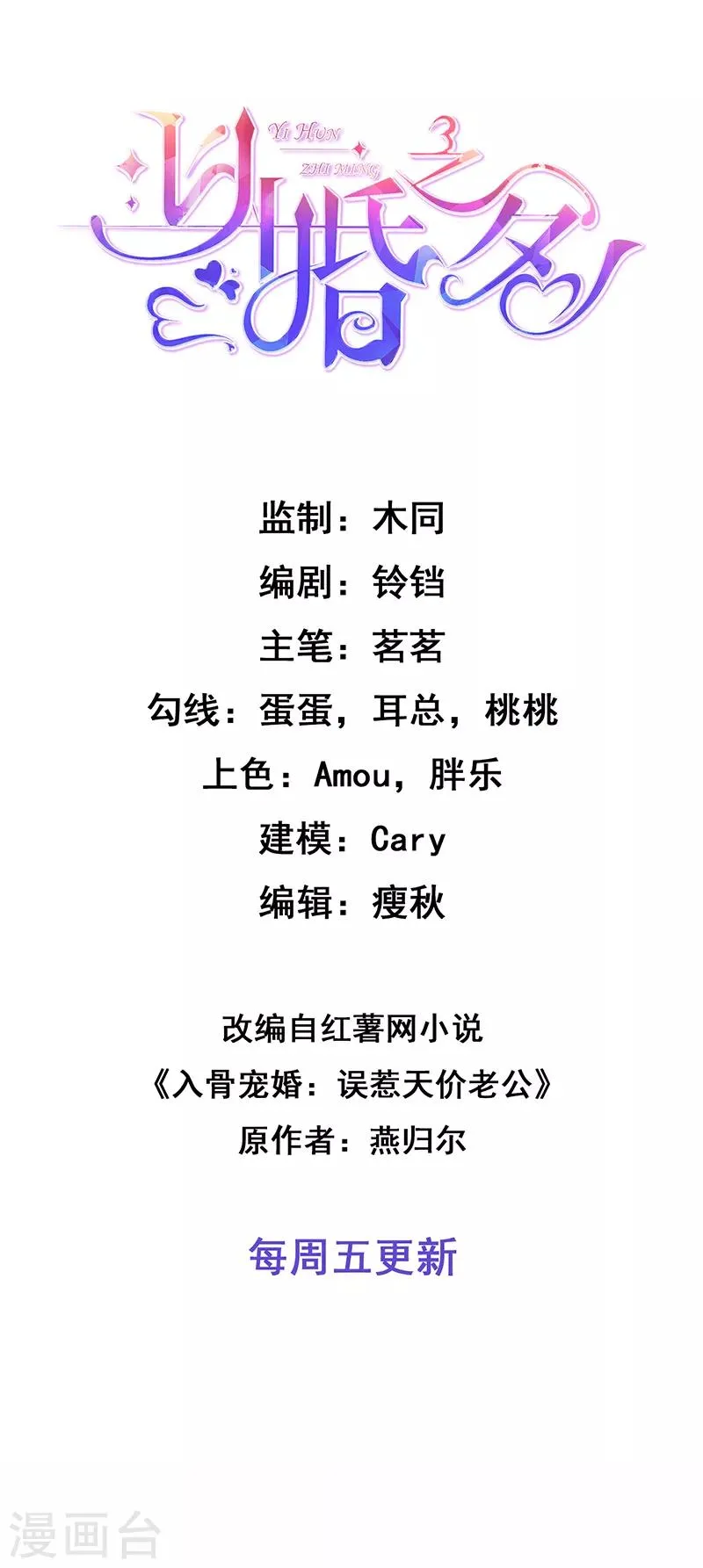第16话 你是明星？ 第3页