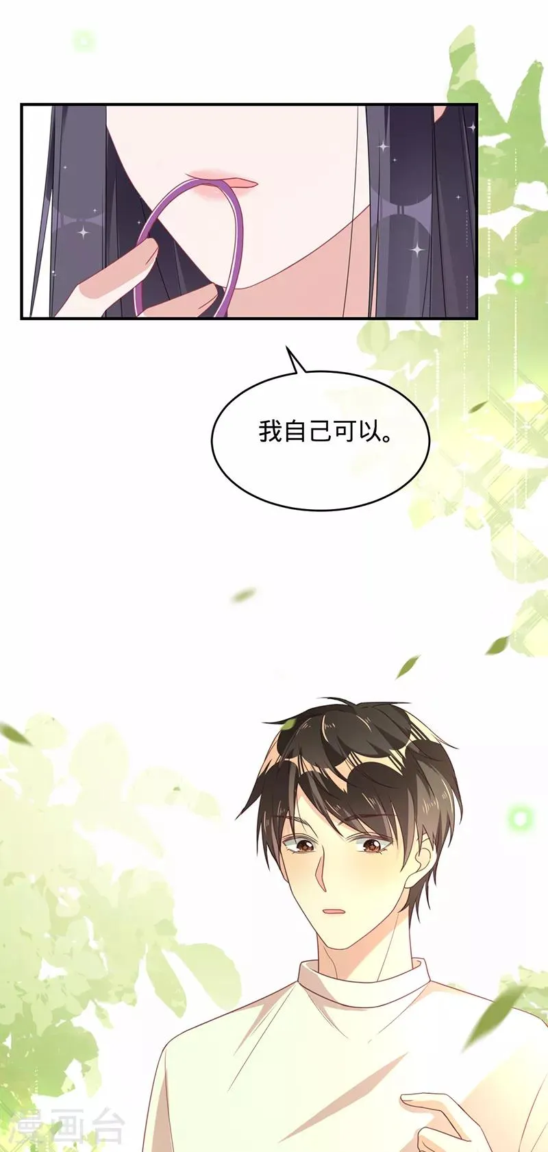 第16话 你是明星？ 第5页