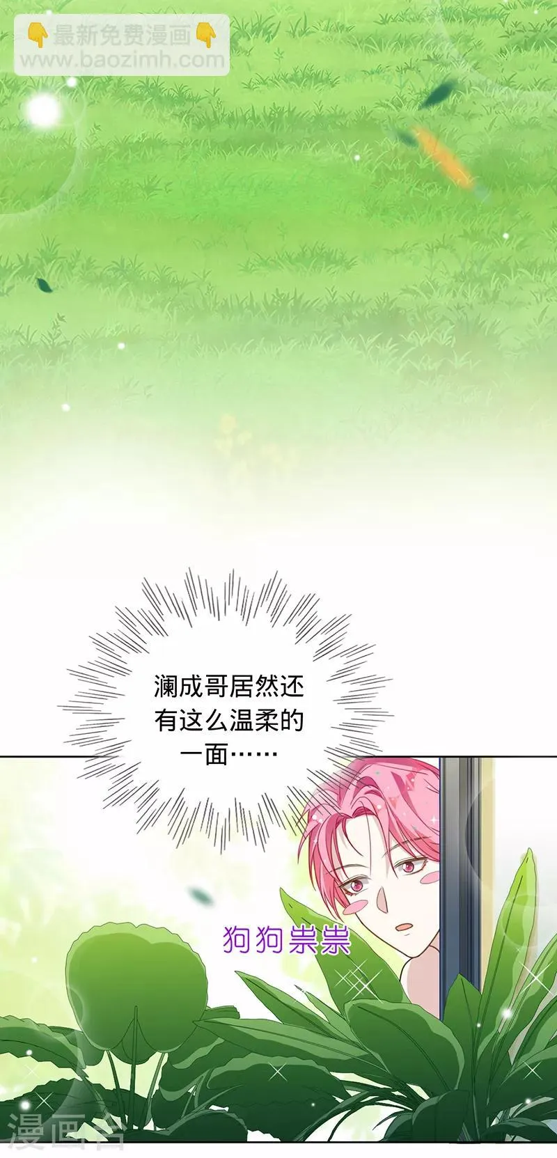 第16话 你是明星？ 第8页