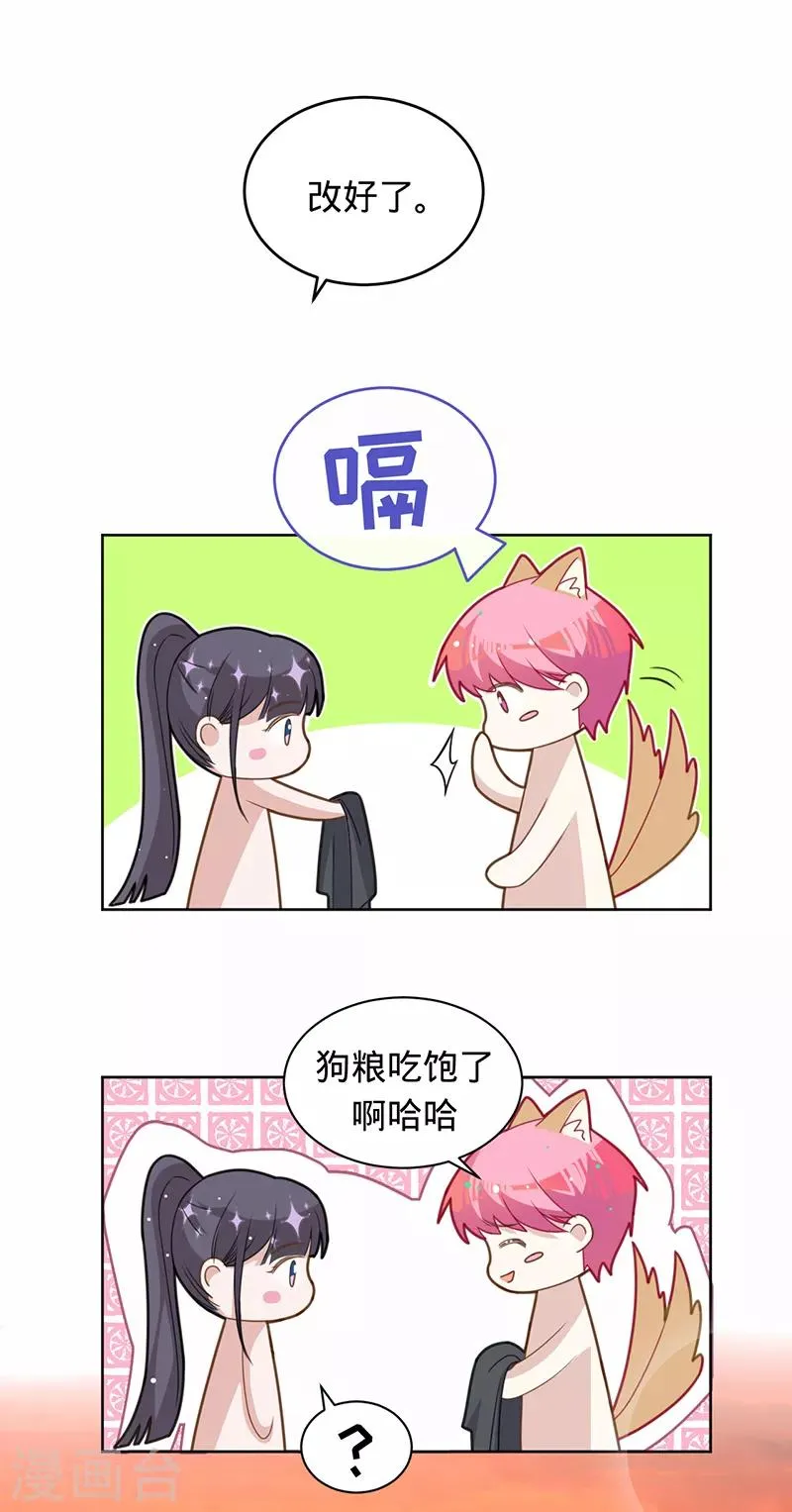第16话 你是明星？ 第11页