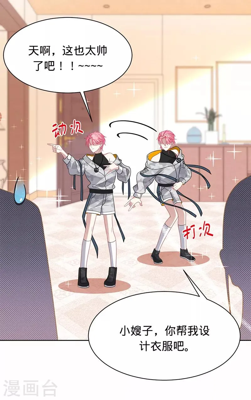 第16话 你是明星？ 第19页