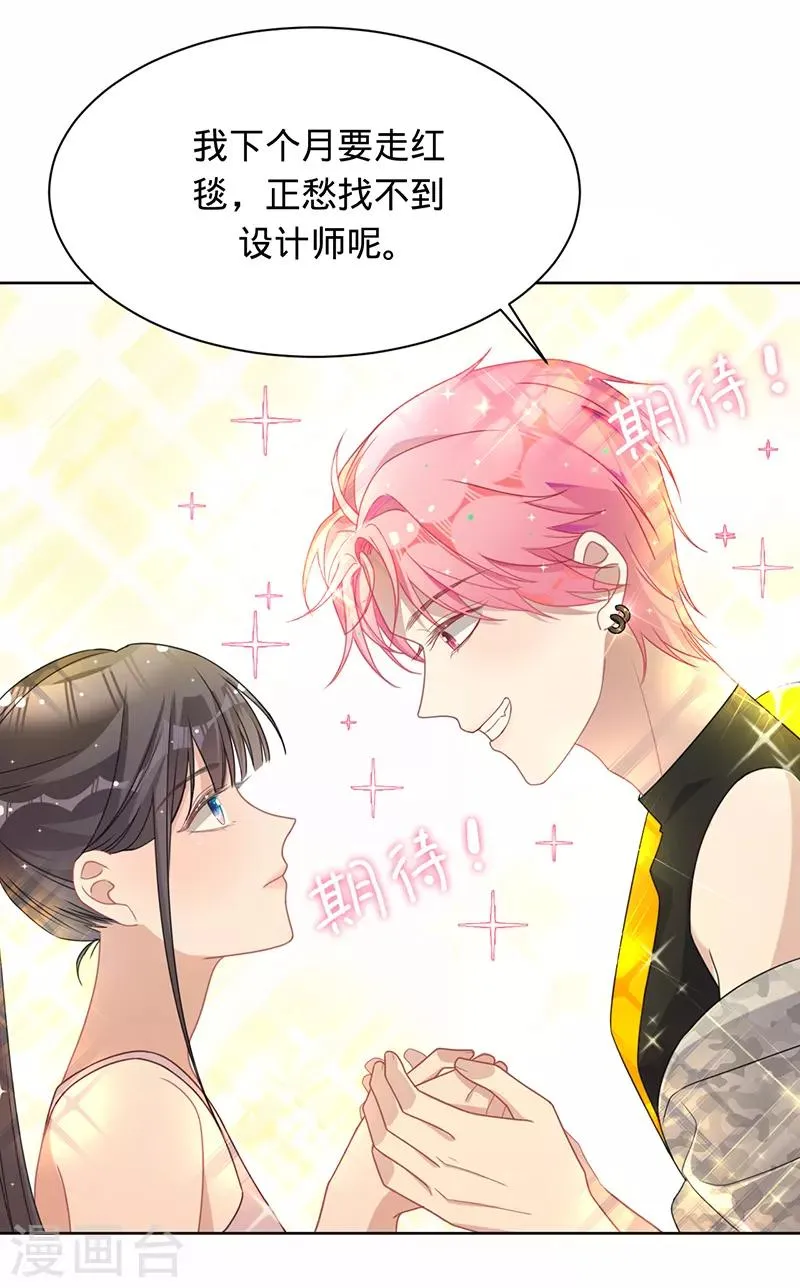 第16话 你是明星？ 第20页