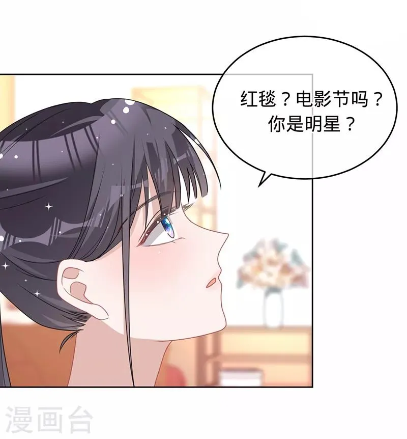 第16话 你是明星？ 第21页