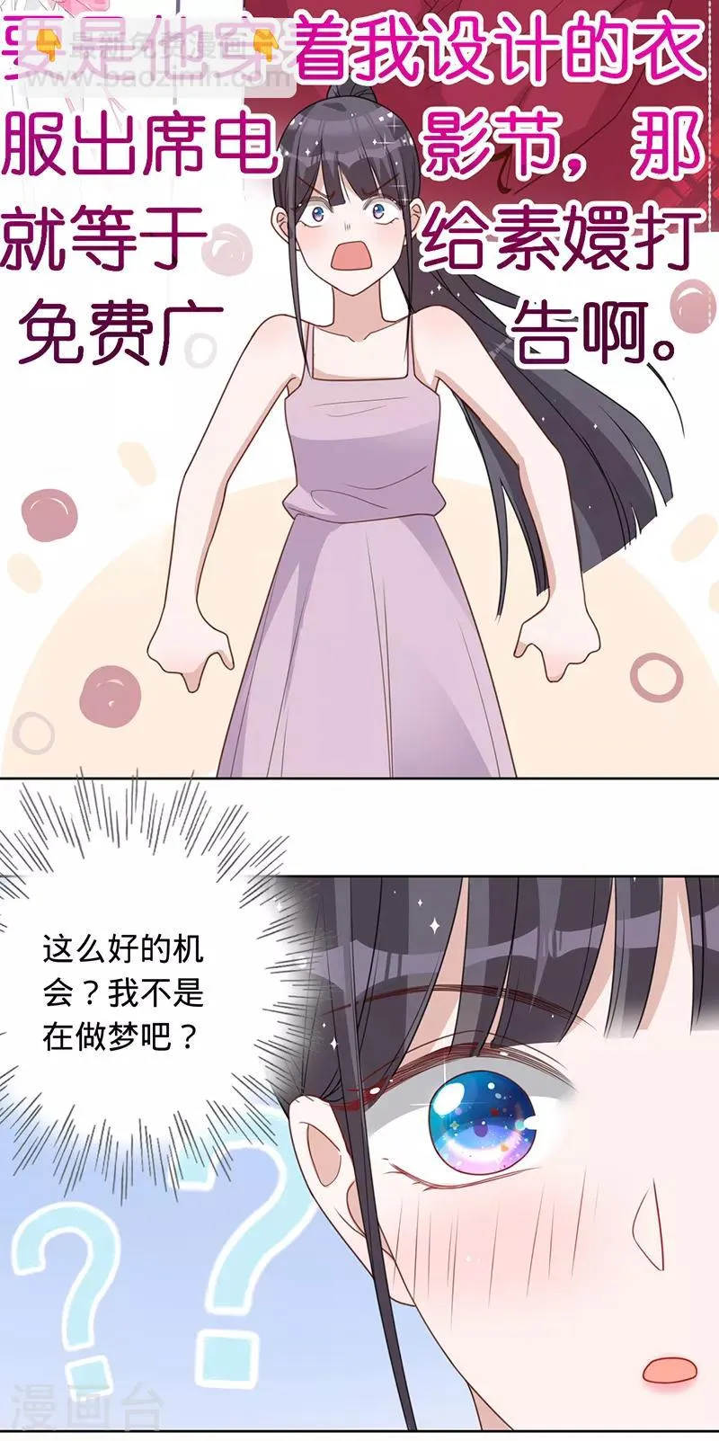 第16话 你是明星？ 第26页