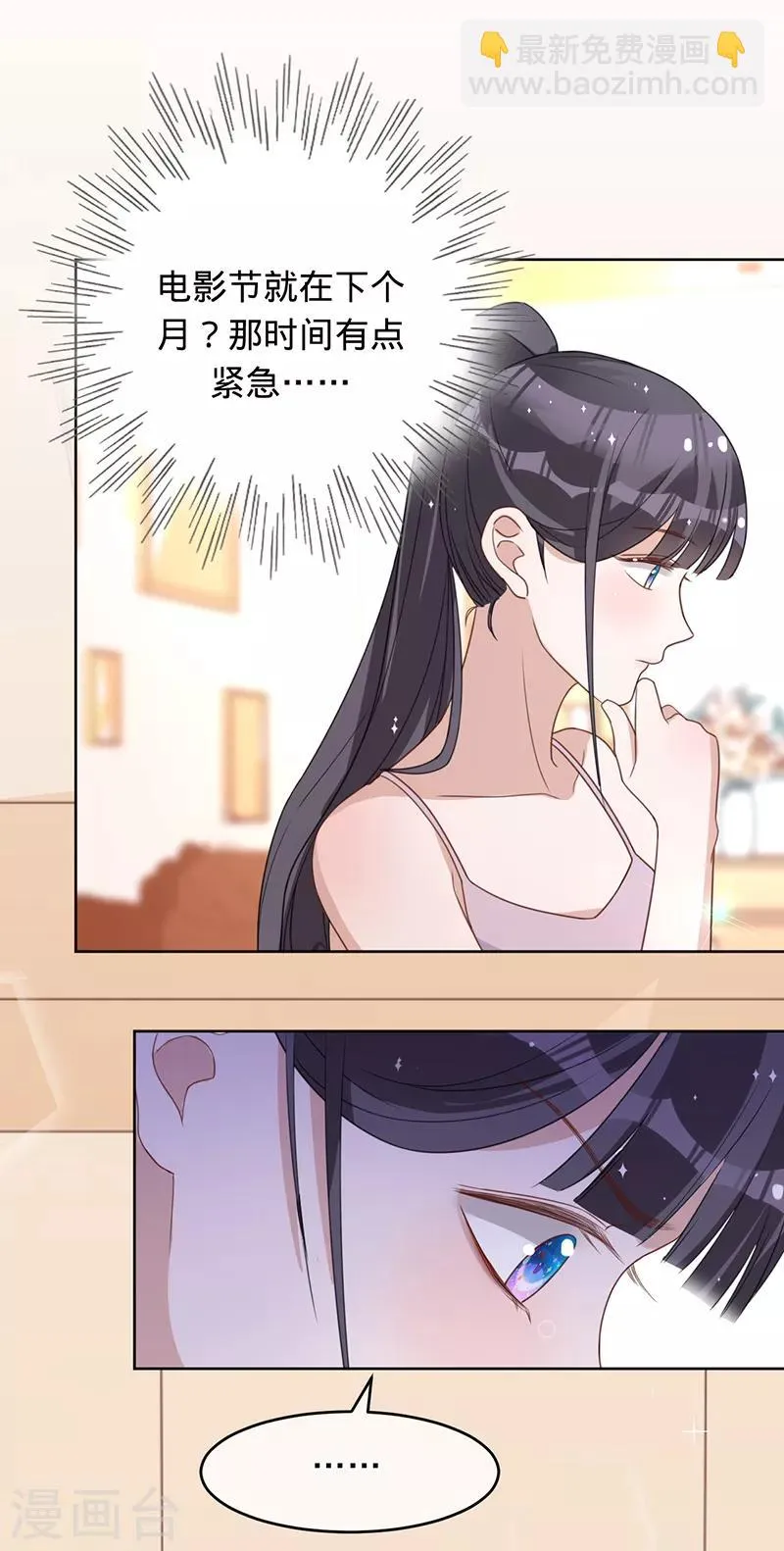 第16话 你是明星？ 第27页