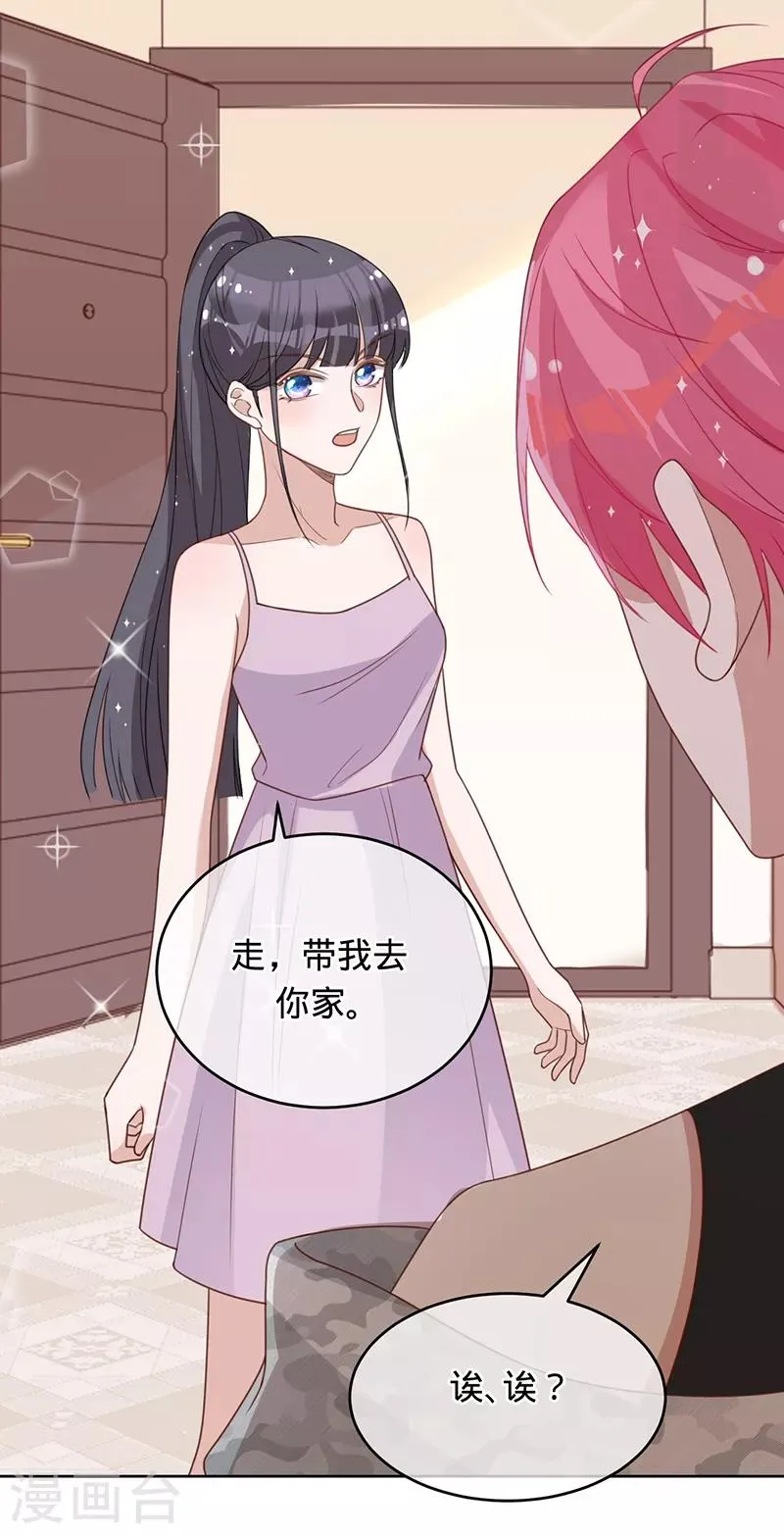 第16话 你是明星？ 第28页