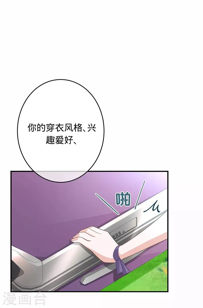 第16话 你是明星？ 第29页