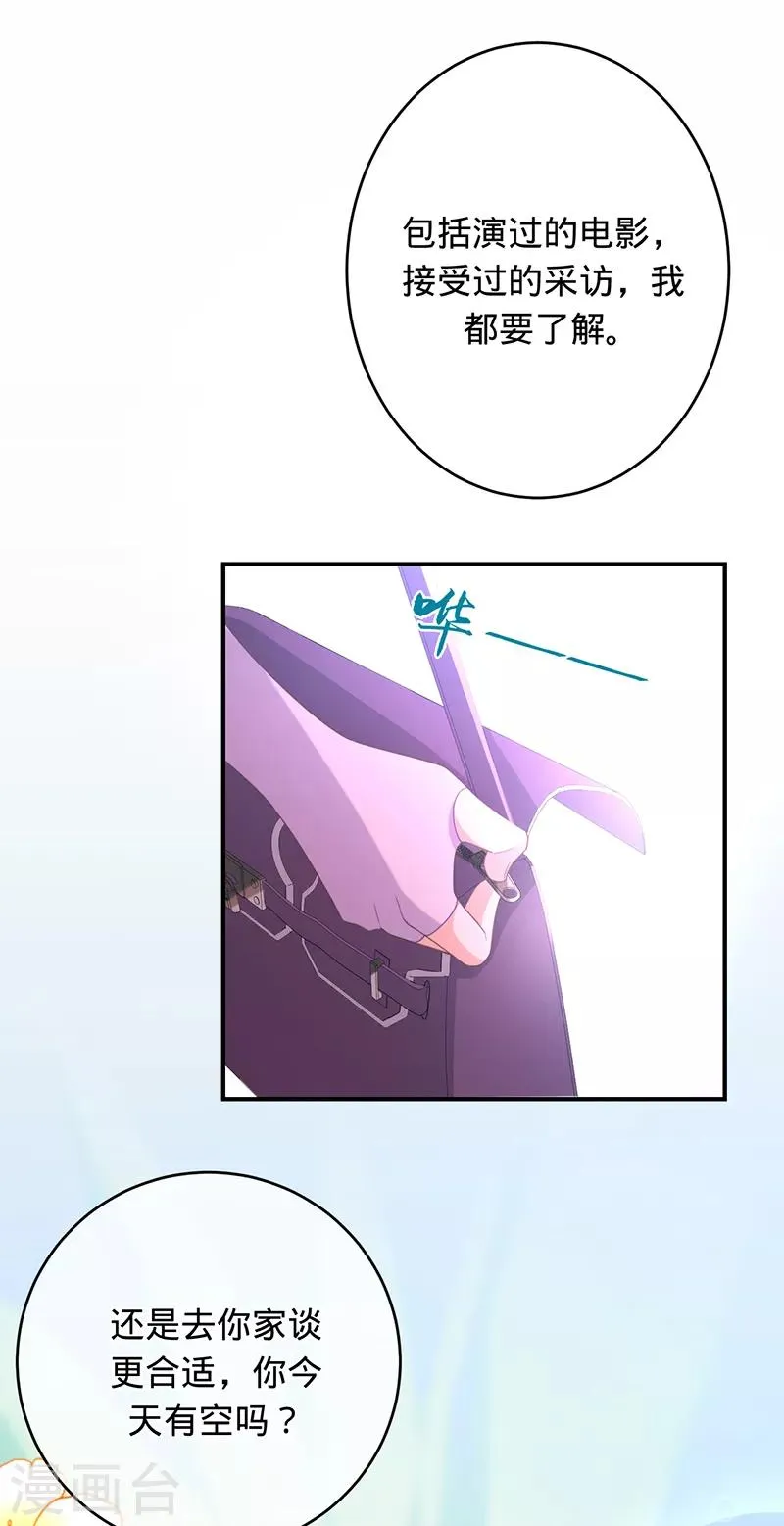 第16话 你是明星？ 第30页